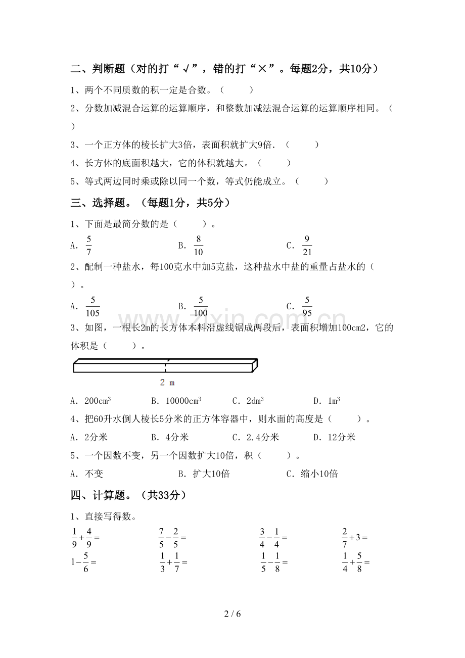 新部编版五年级数学下册期中试卷(下载).doc_第2页