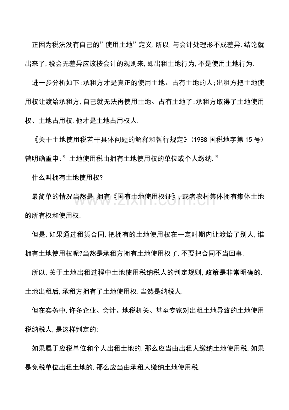 会计实务：出租土地的土地使用税由谁交-.doc_第2页