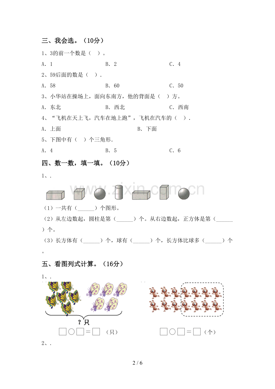 2023年部编版一年级数学下册期末考试题及答案.doc_第2页