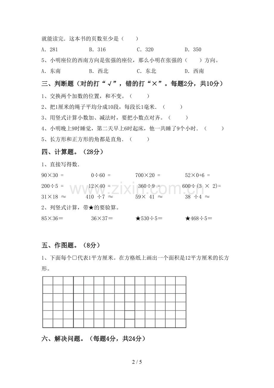 2022-2023年部编版三年级数学下册期中考试卷及答案【必考题】.doc_第2页