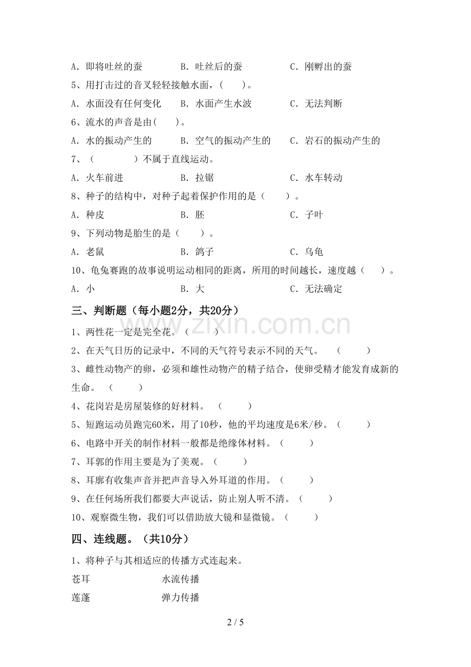 新教科版四年级科学下册期中考试题及答案【可打印】.doc_第2页