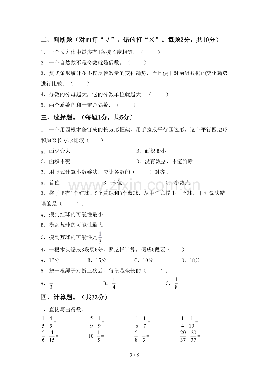 五年级数学下册期末考试卷及答案【A4打印版】.doc_第2页