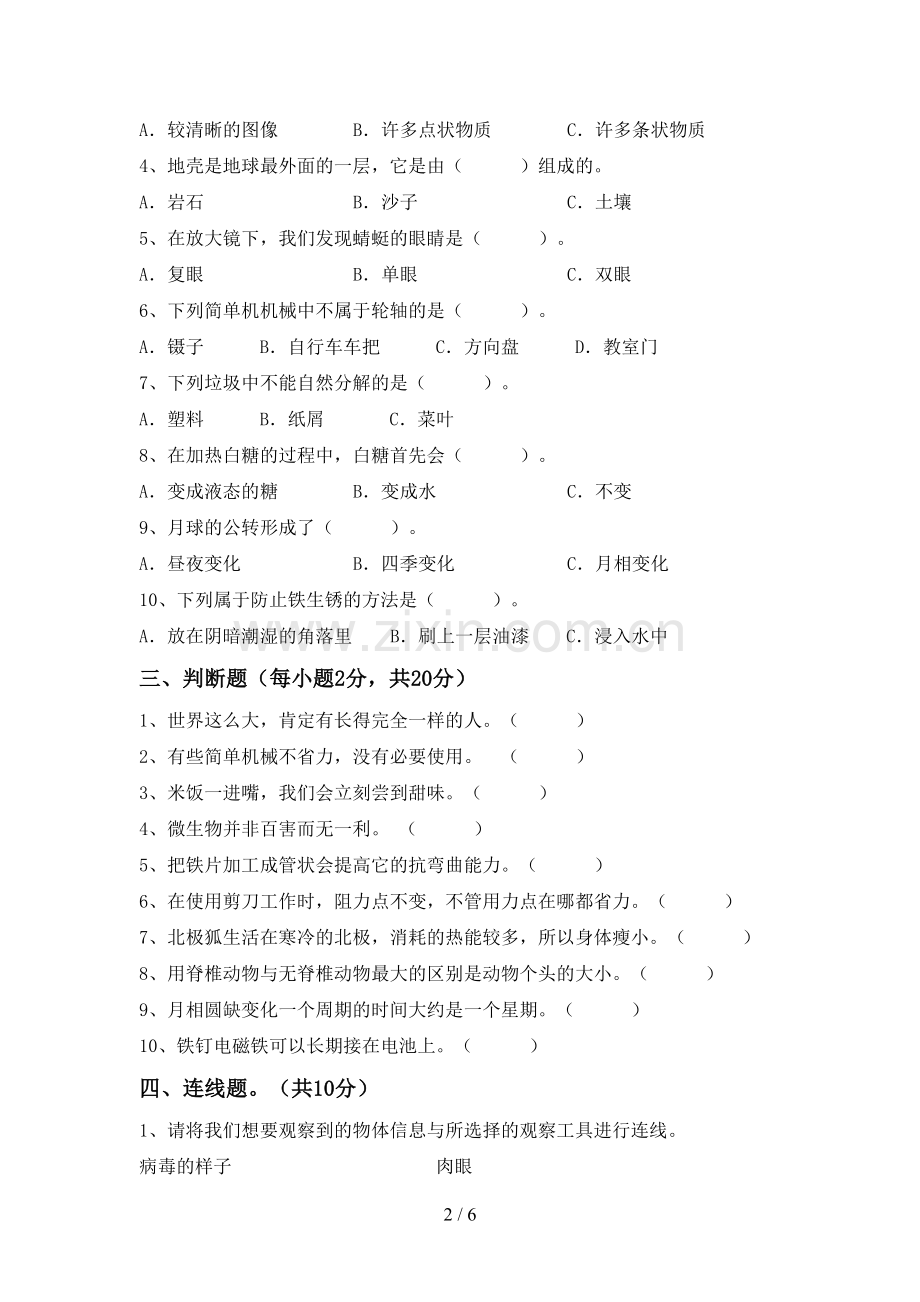 教科版六年级科学下册期中试卷及答案【汇总】.doc_第2页
