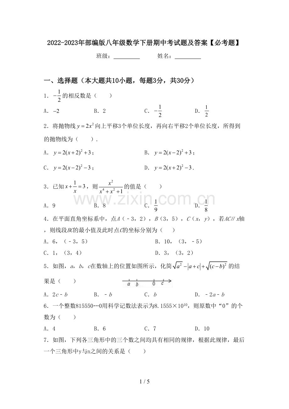 2022-2023年部编版八年级数学下册期中考试题及答案【必考题】.doc_第1页