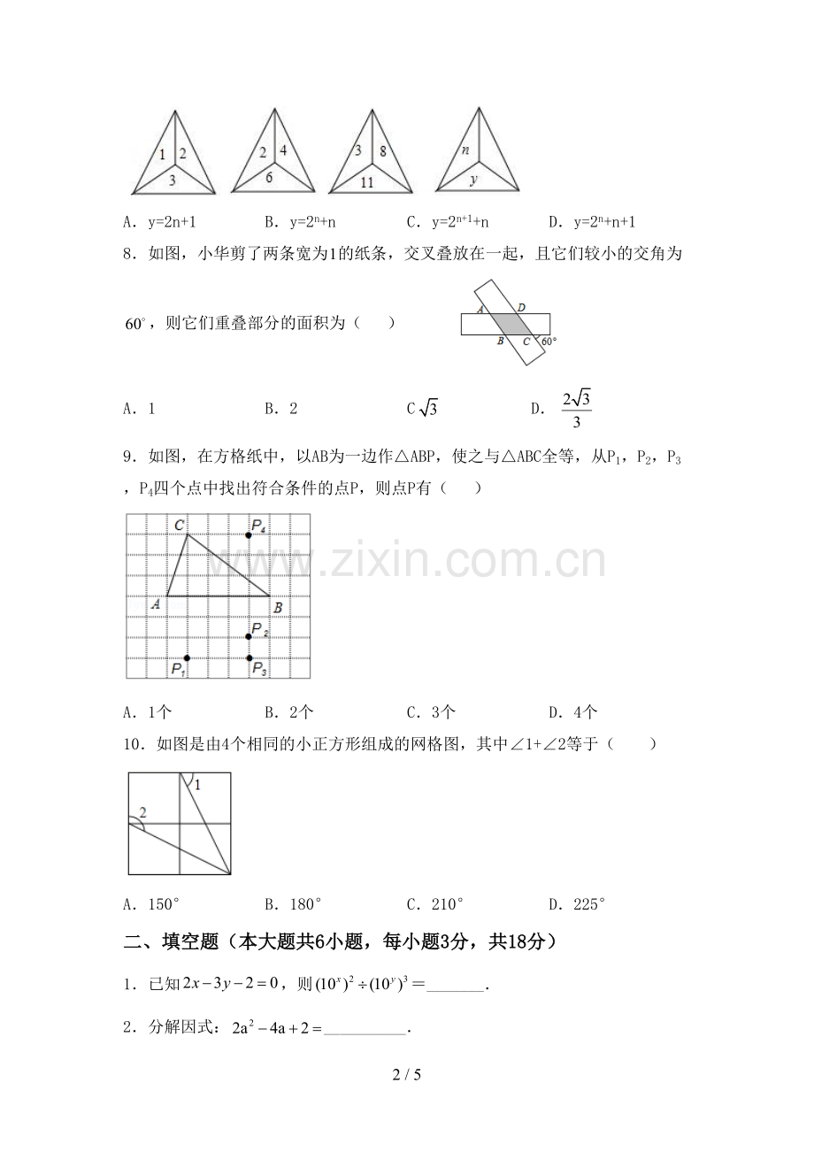 2022-2023年部编版八年级数学下册期中考试题及答案【必考题】.doc_第2页