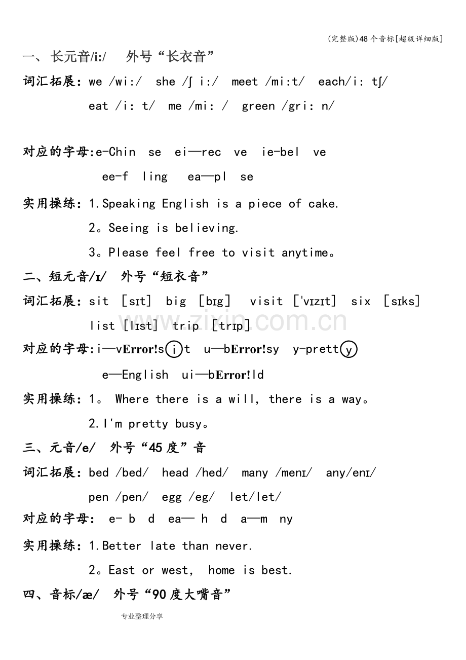 48个音标.doc_第1页