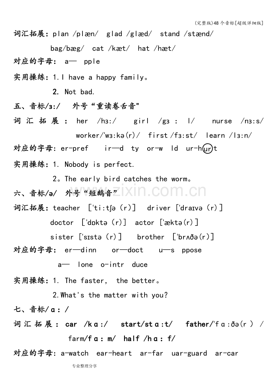 48个音标.doc_第2页