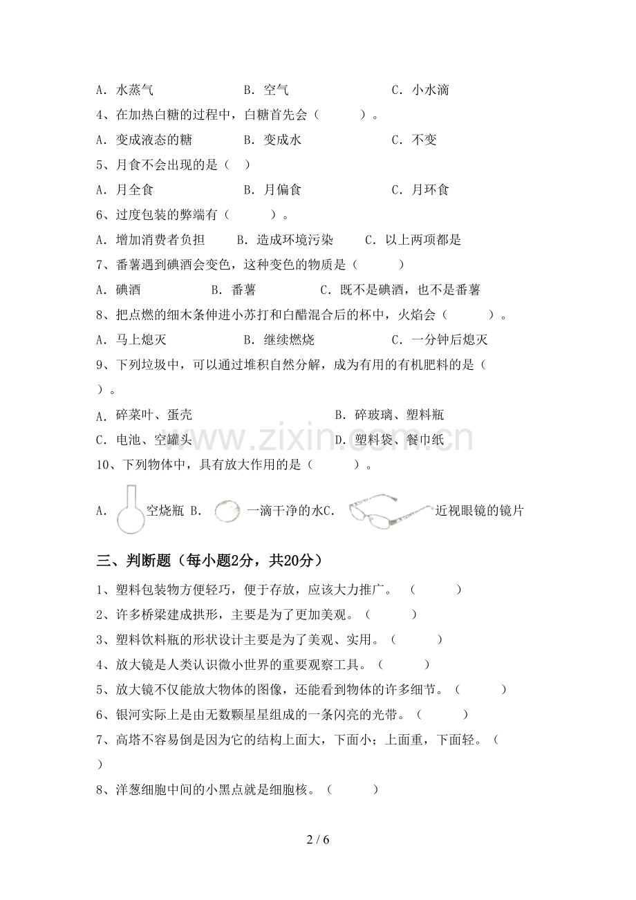 新人教版六年级科学下册期中考试卷(真题).doc_第2页
