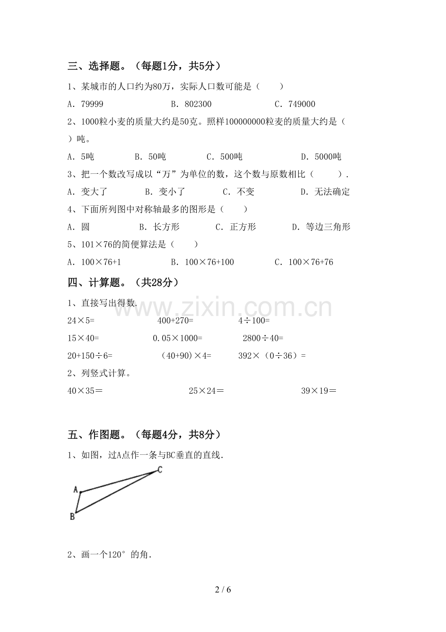 2023年部编版四年级数学下册期末试卷及答案【1套】.doc_第2页