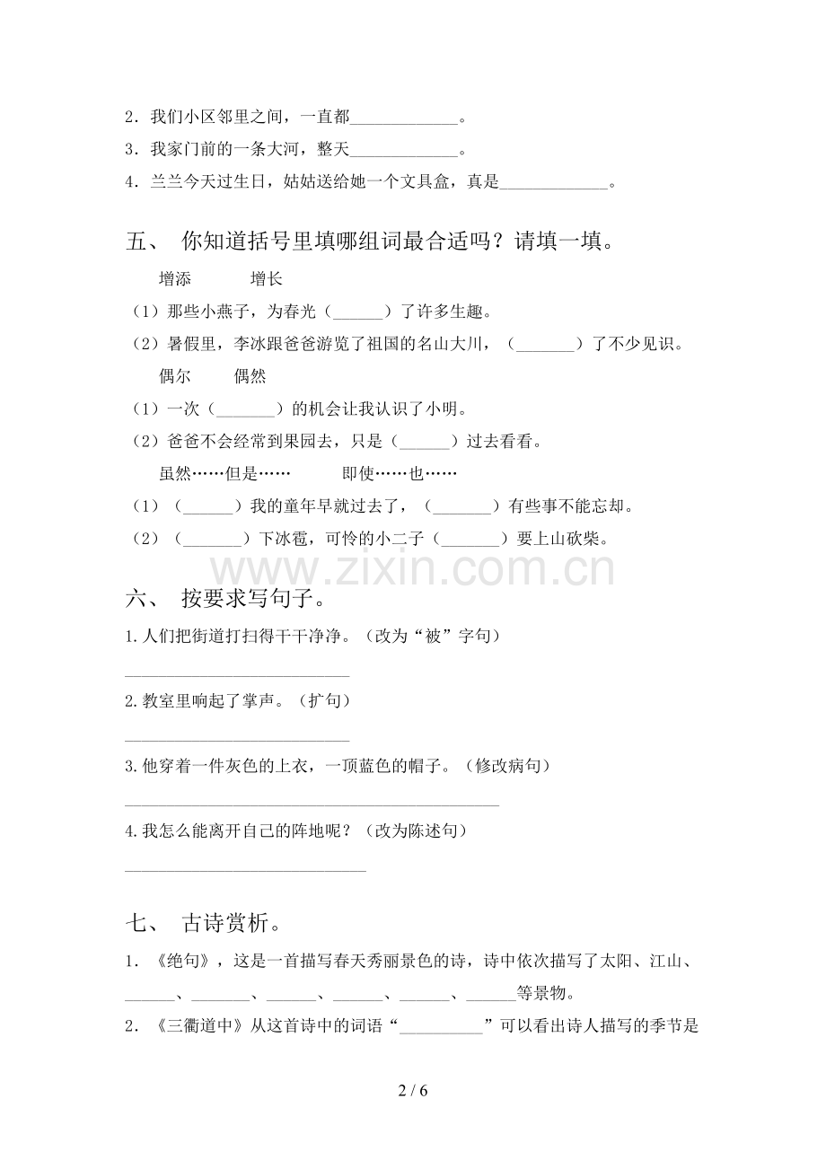 2023年部编版三年级语文上册期末测试卷(可打印).doc_第2页