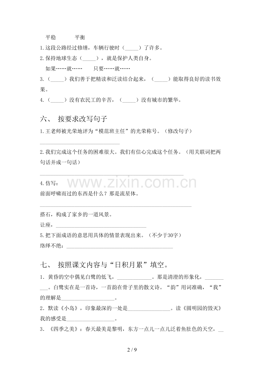 人教版五年级语文上册期末考试卷及答案.doc_第2页