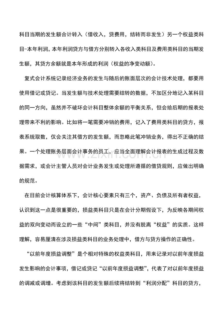 会计实务：明明白白的“借”与“贷”.doc_第2页