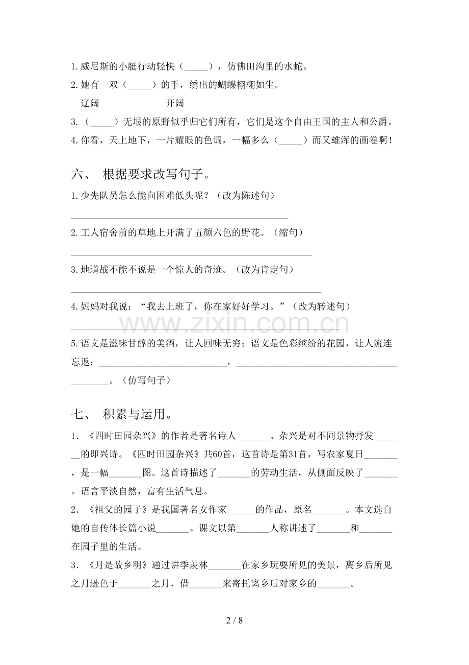 部编版五年级语文上册期末考试及答案【A4版】.doc_第2页