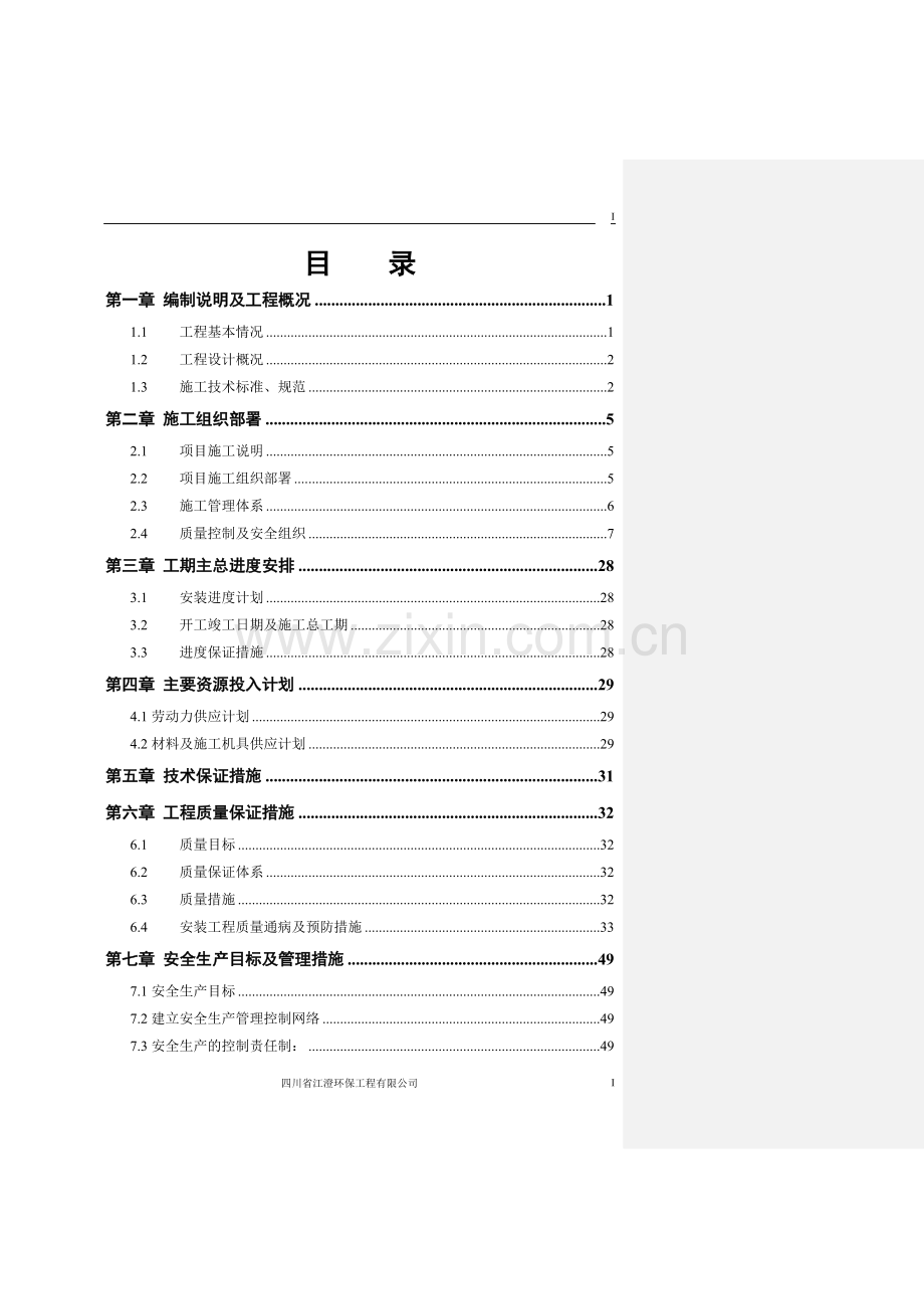 工某程施工组织设计.doc_第1页