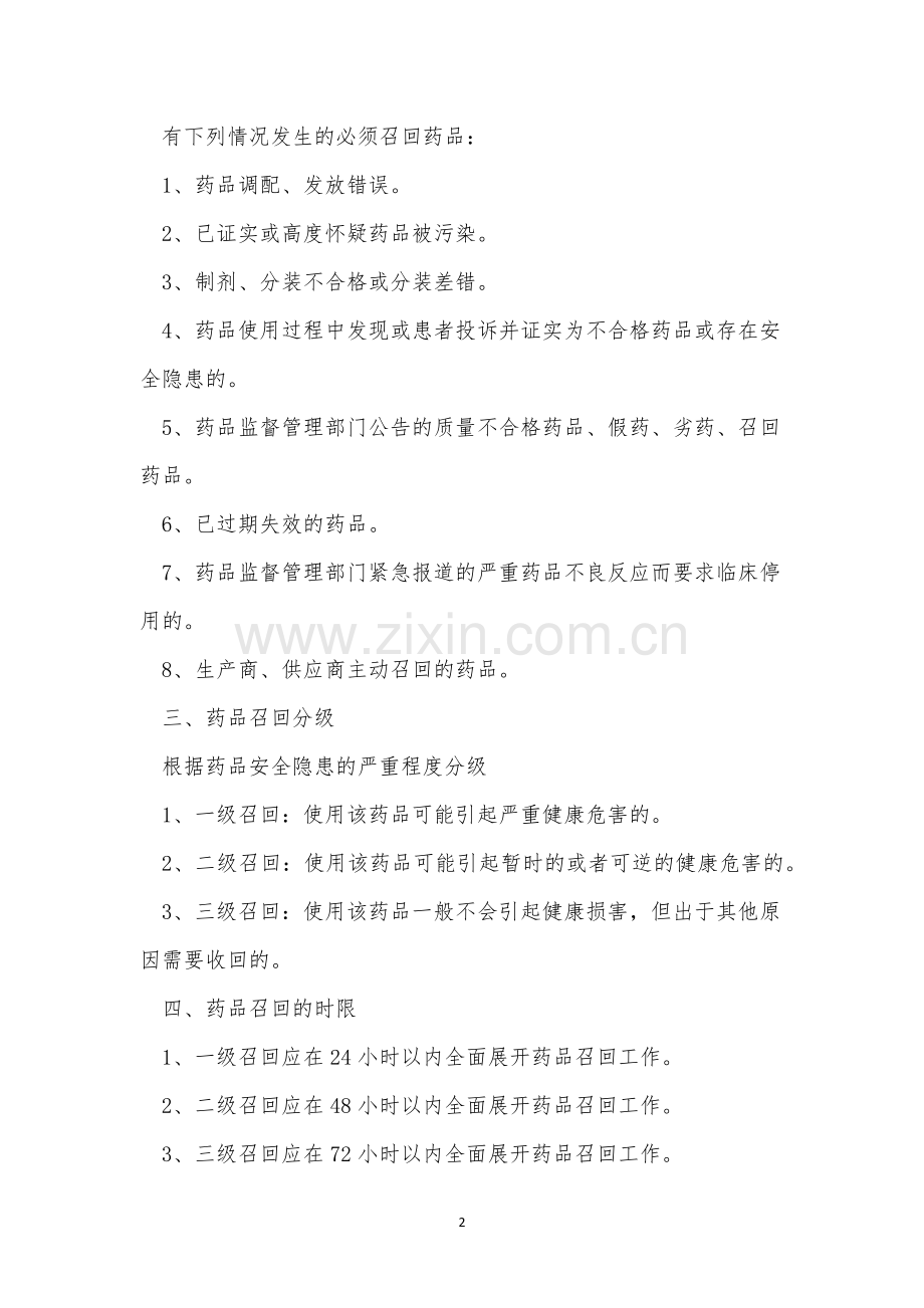 人民医院药品管理制度3篇.docx_第2页
