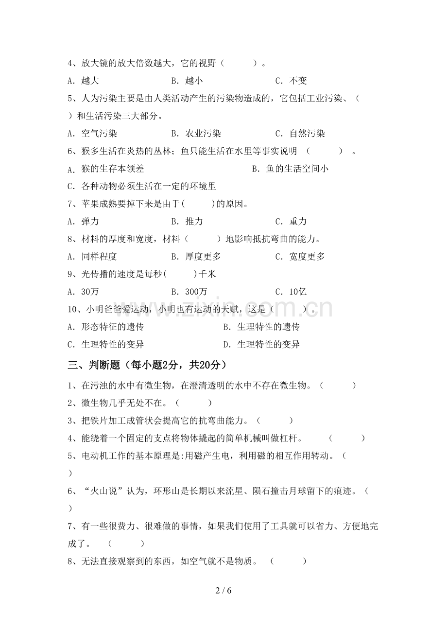 2022-2023年教科版六年级科学下册期中测试卷及答案【可打印】.doc_第2页