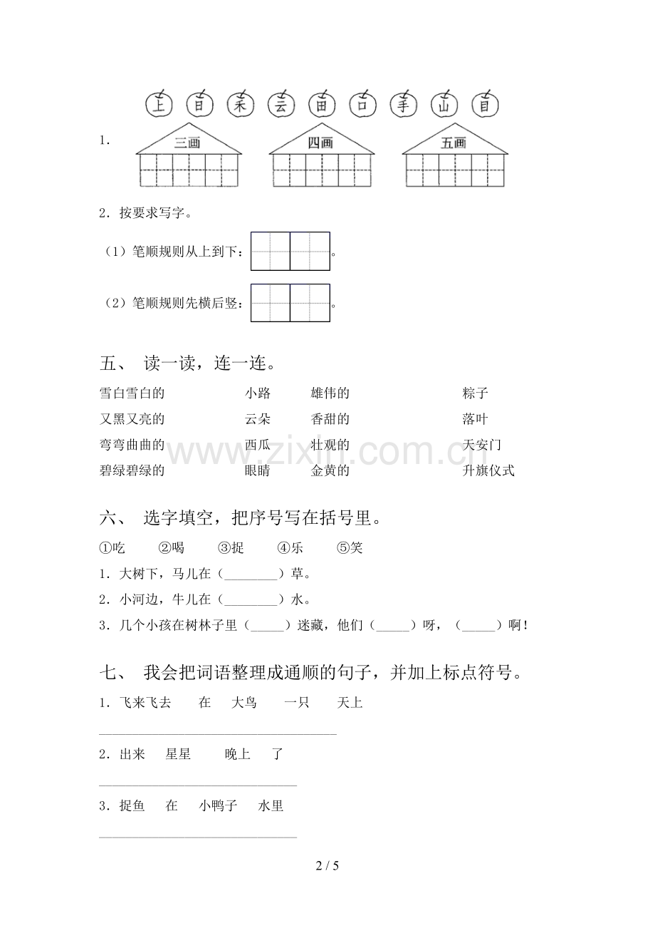 部编人教版一年级语文下册期末试卷及答案下载.doc_第2页