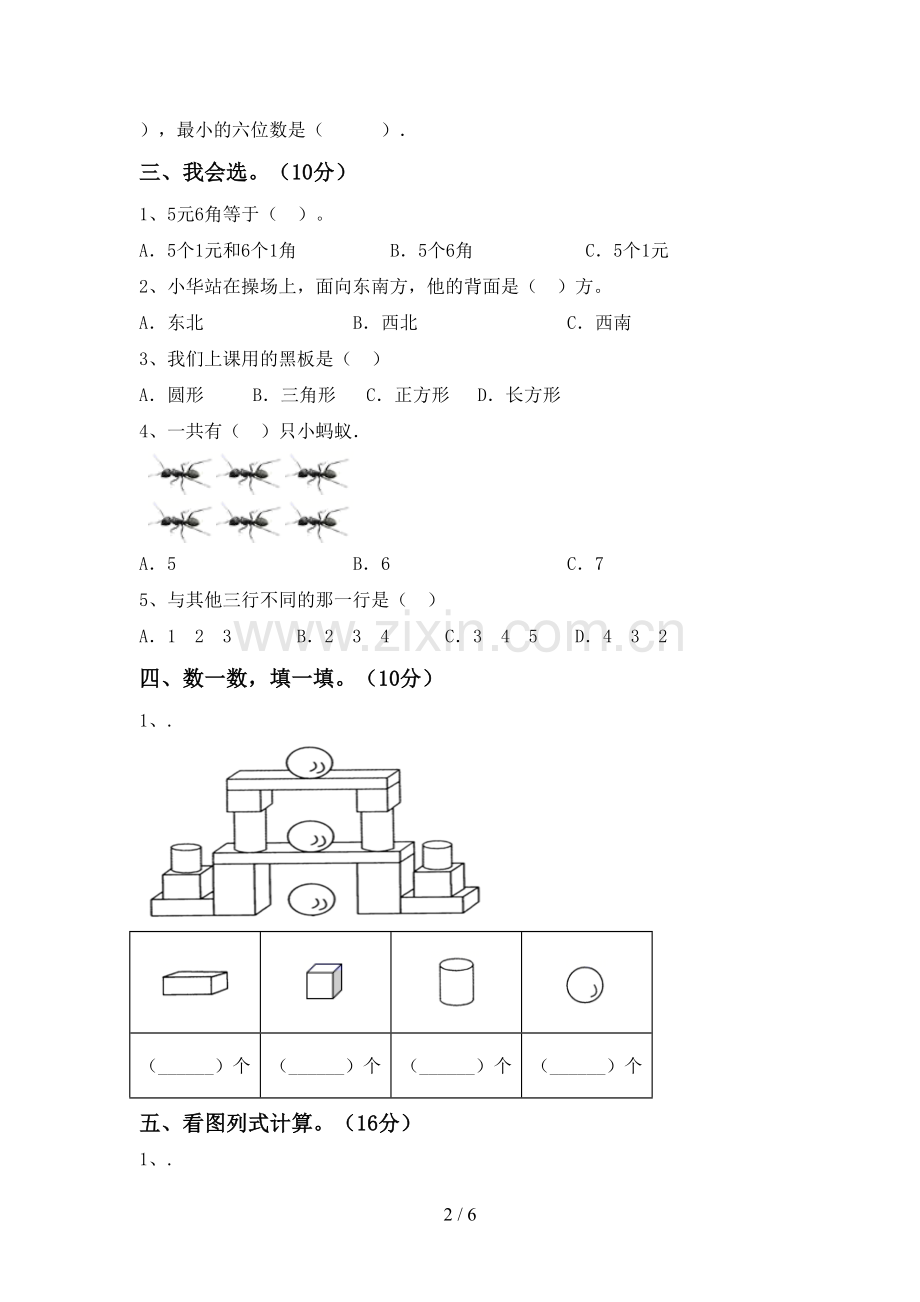 部编人教版一年级数学下册期中考试卷.doc_第2页