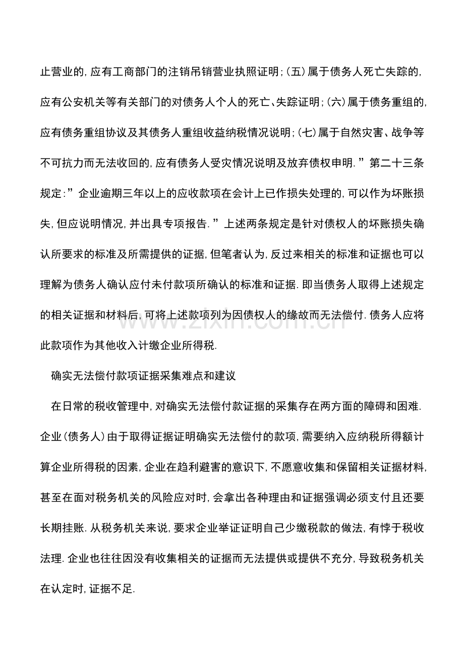 会计实务：应防范三年以上应付未付款涉税风险.doc_第2页
