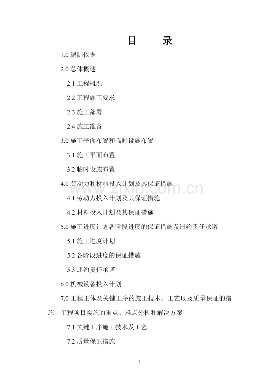 11层框架组织设计模板.doc_第1页