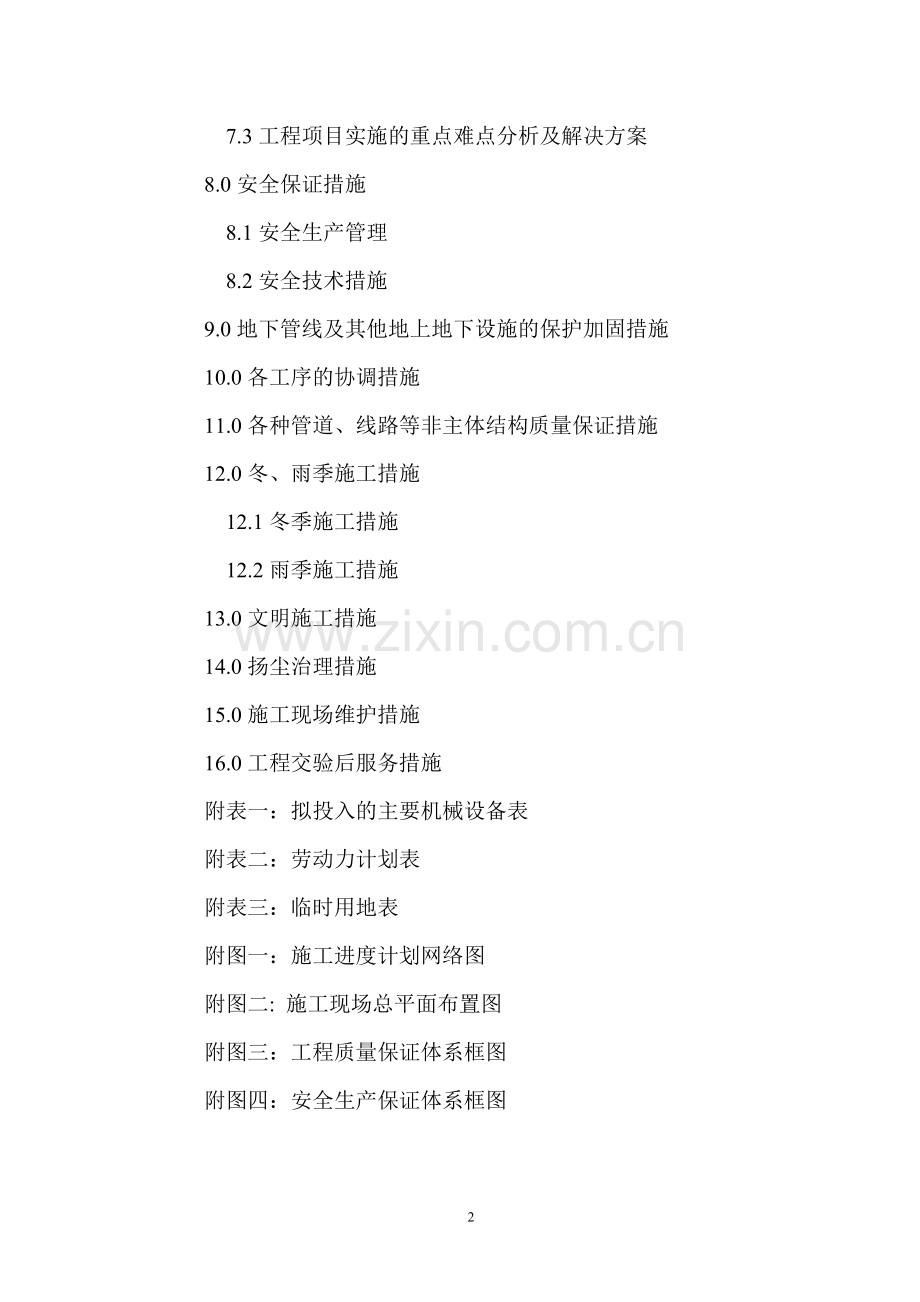 11层框架组织设计模板.doc_第2页