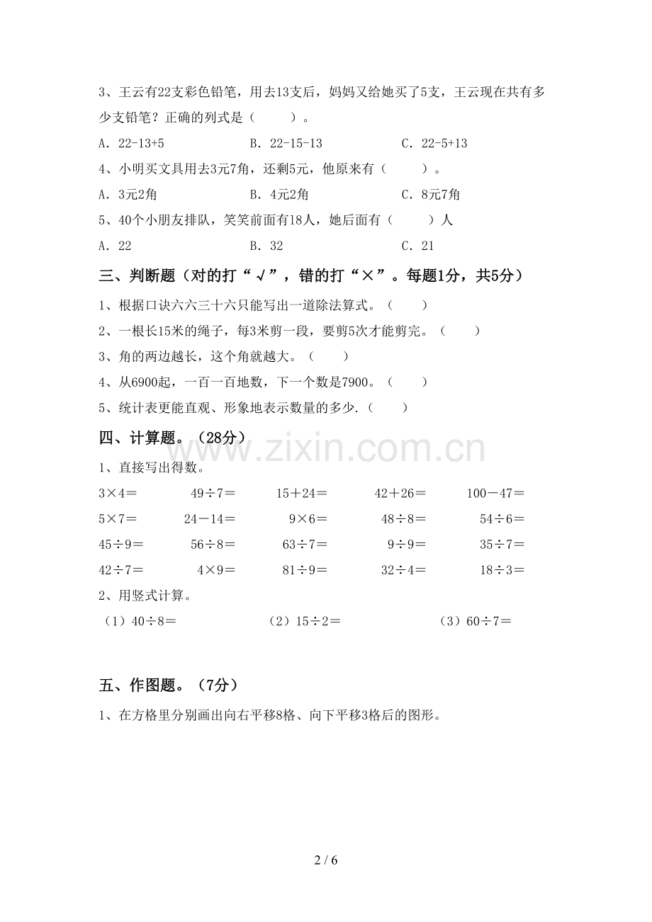 2023年人教版二年级数学下册期末考试卷【加答案】.doc_第2页