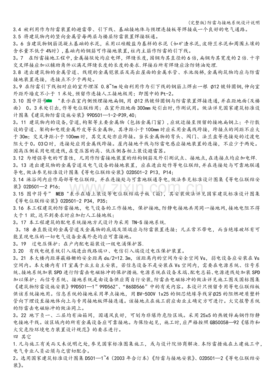防雷与接地系统设计说明.doc_第2页