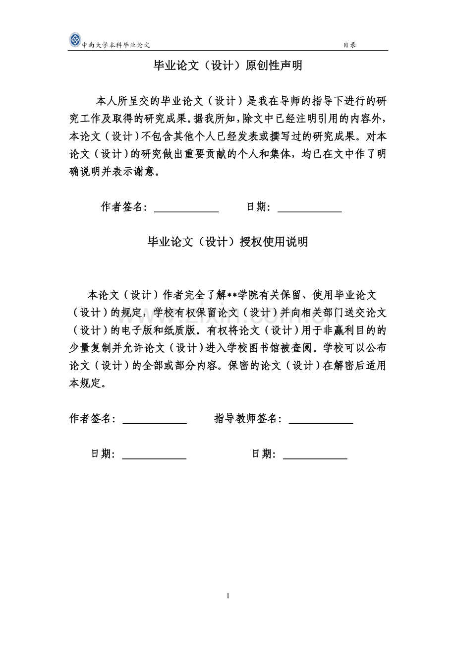 校园建筑火灾的风险评价研究.doc_第1页