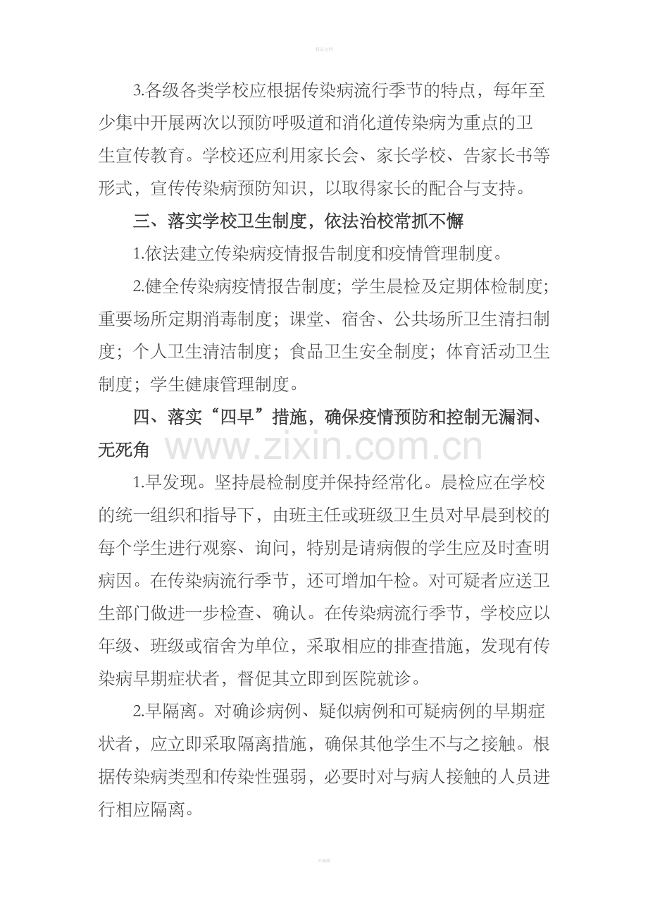 传染病环境卫生管理制度.doc_第2页