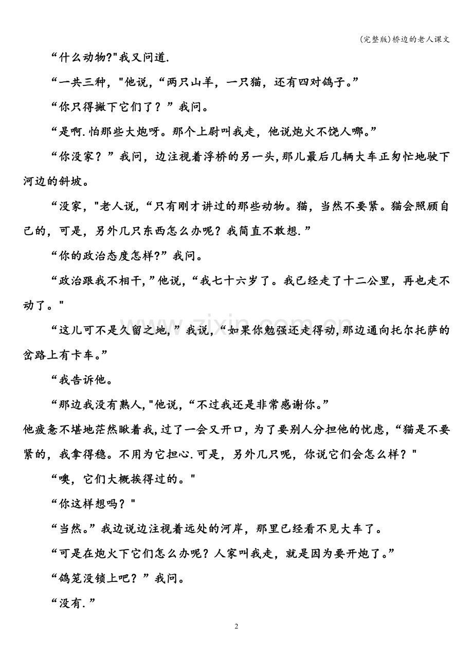 桥边的老人课文.doc_第2页