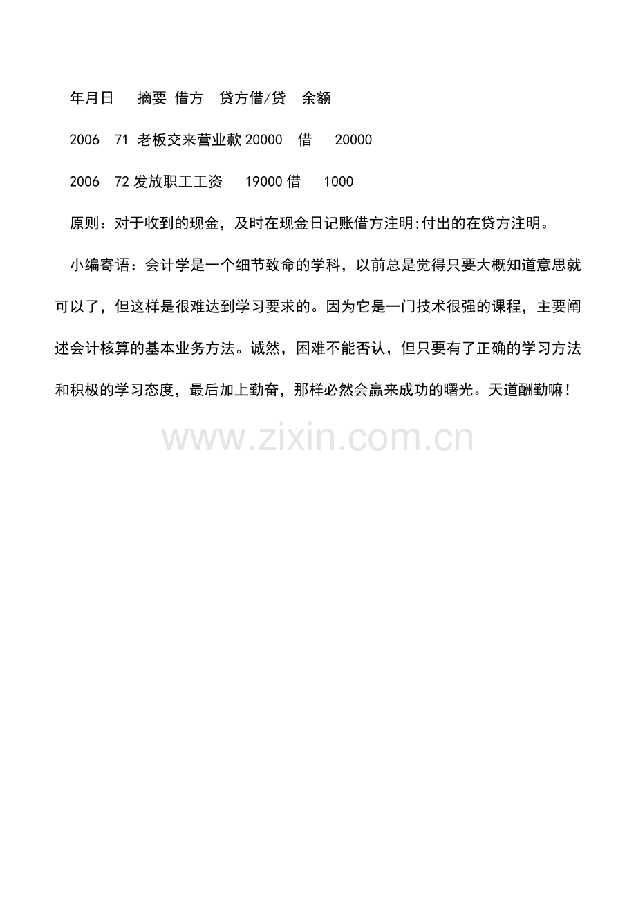 会计实务：现金发工资如何登账记账.doc_第2页