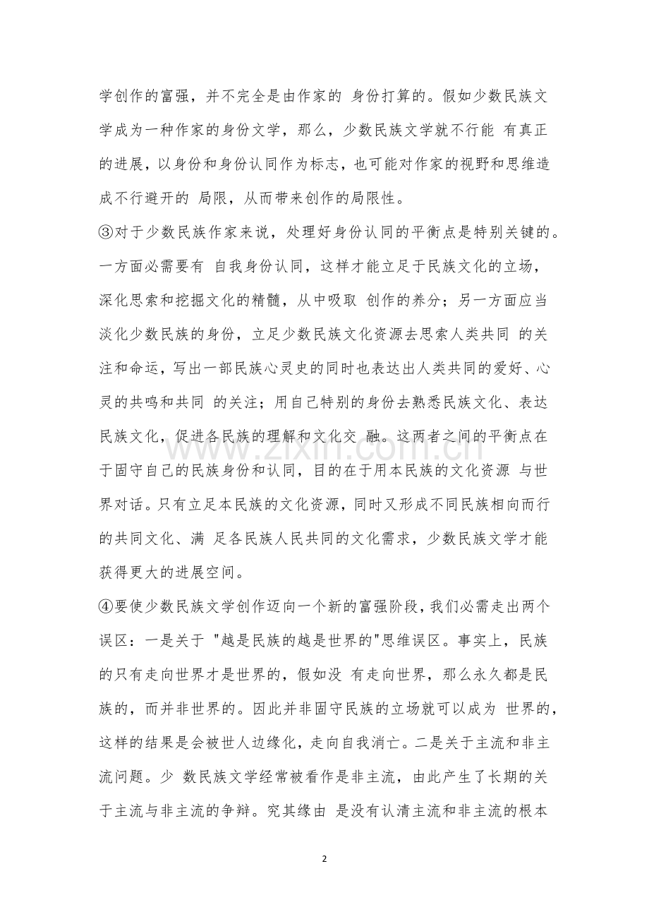 湖北省武汉市六校2021-2021学年高二下学期期中语文试题及参考答案.docx_第2页
