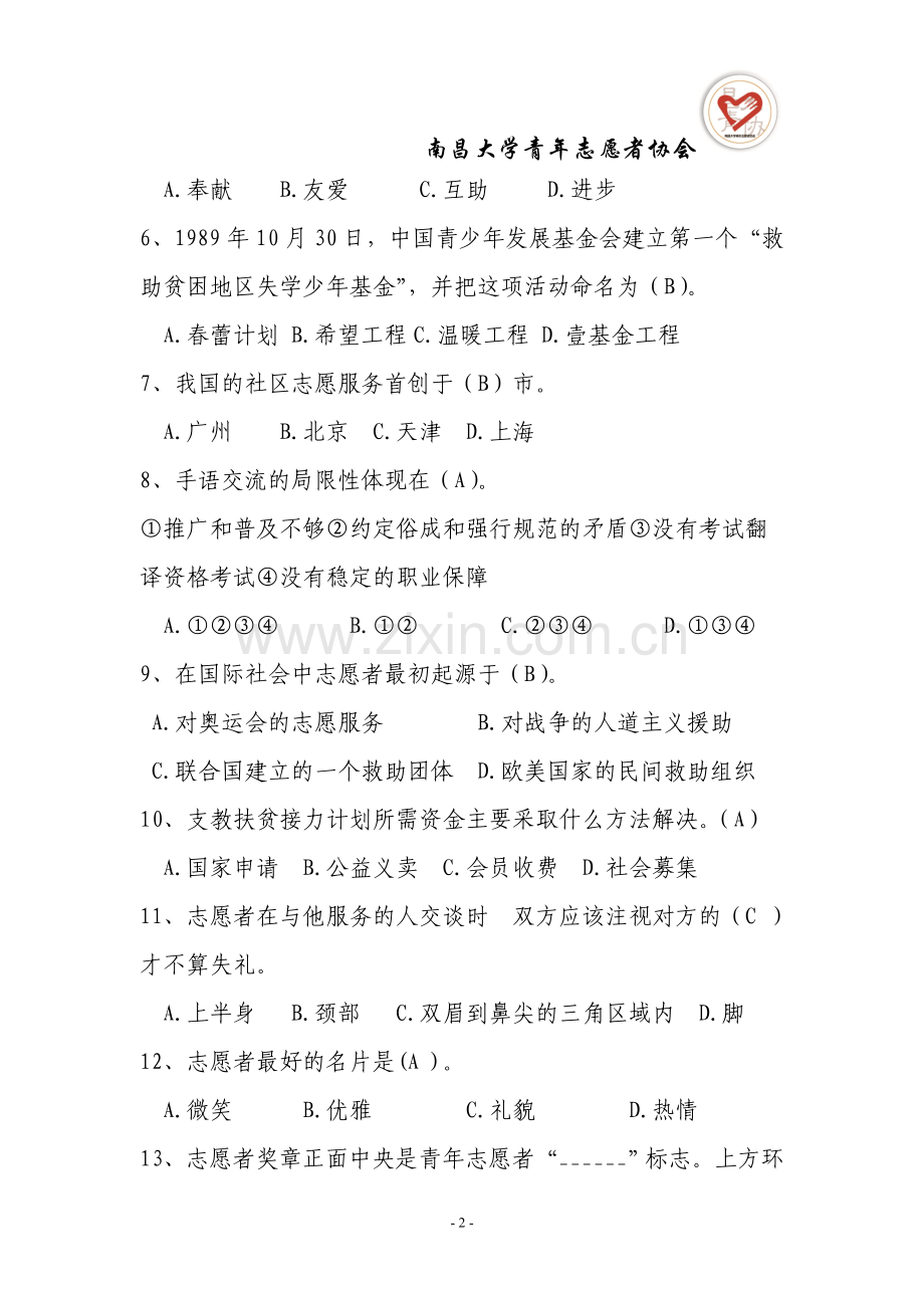 “发现生活之美”导游大赛题库全集大全及答案.doc_第2页
