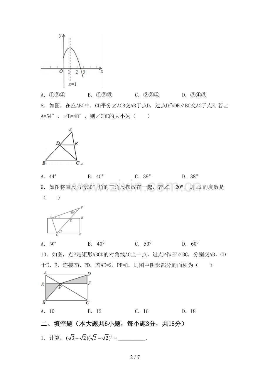 新部编版九年级数学下册期中考试卷(各版本).doc_第2页
