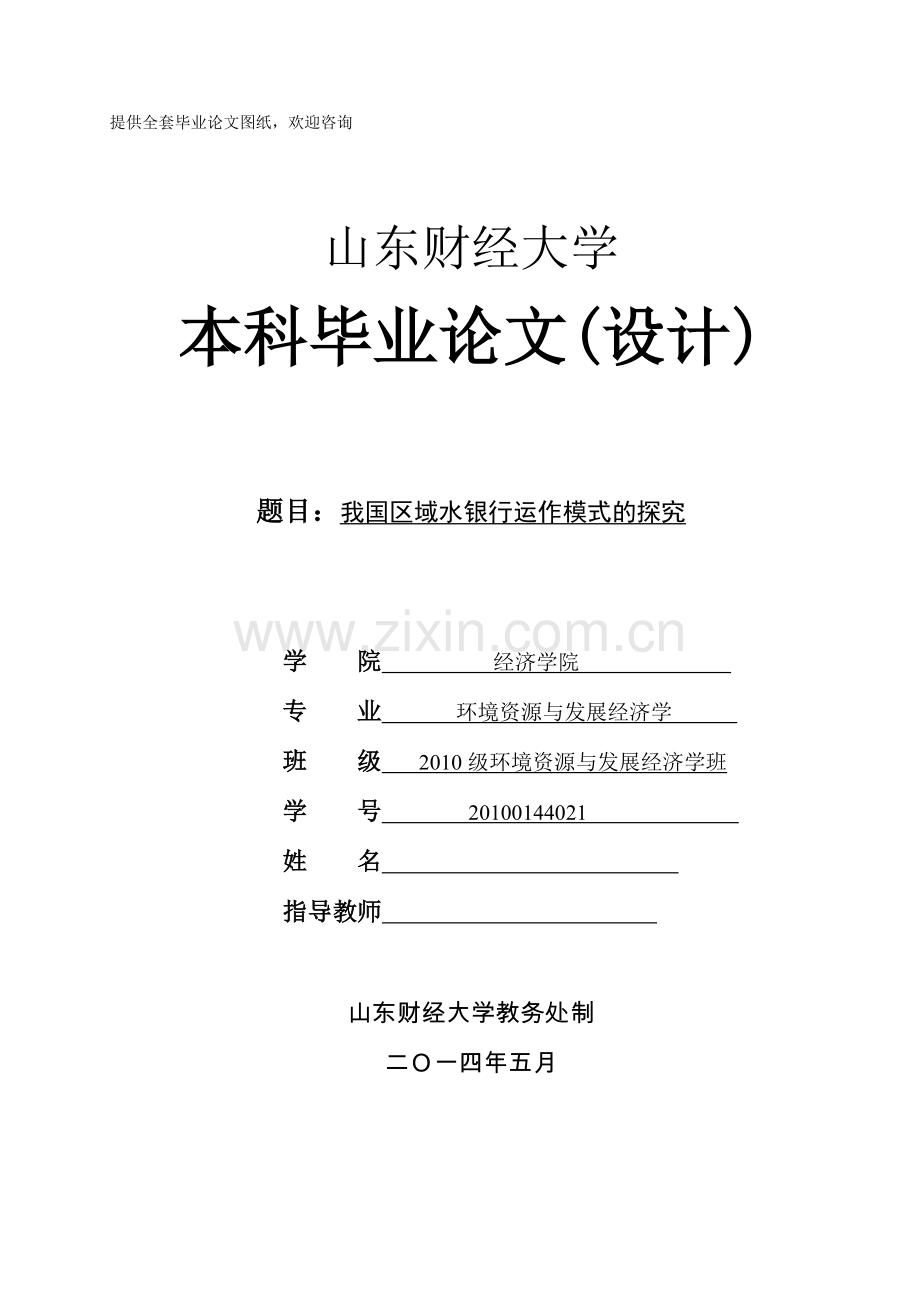 我国区域水银行运作模式探究.doc_第1页