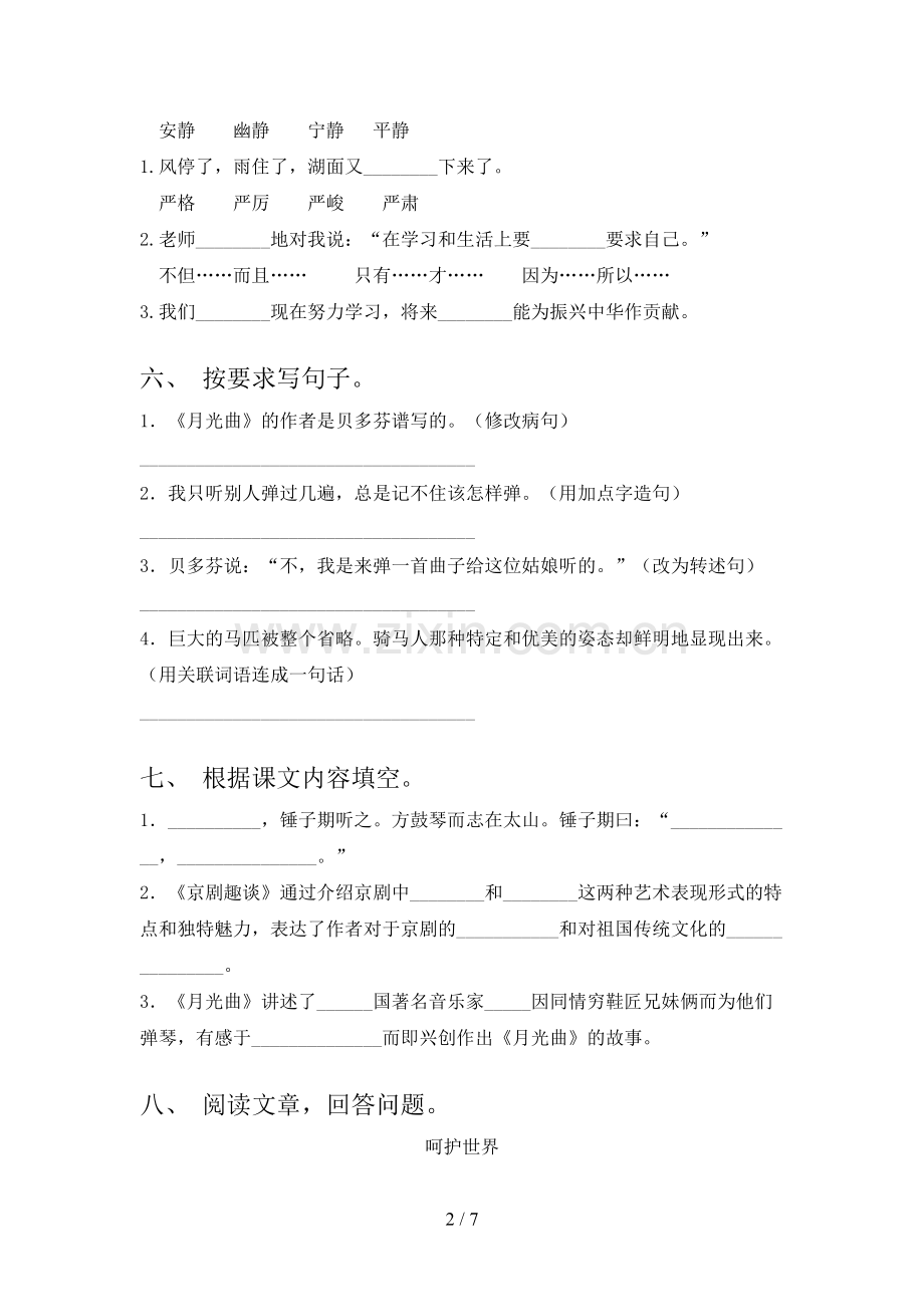 2023年人教版六年级语文上册期末试卷(加答案).doc_第2页