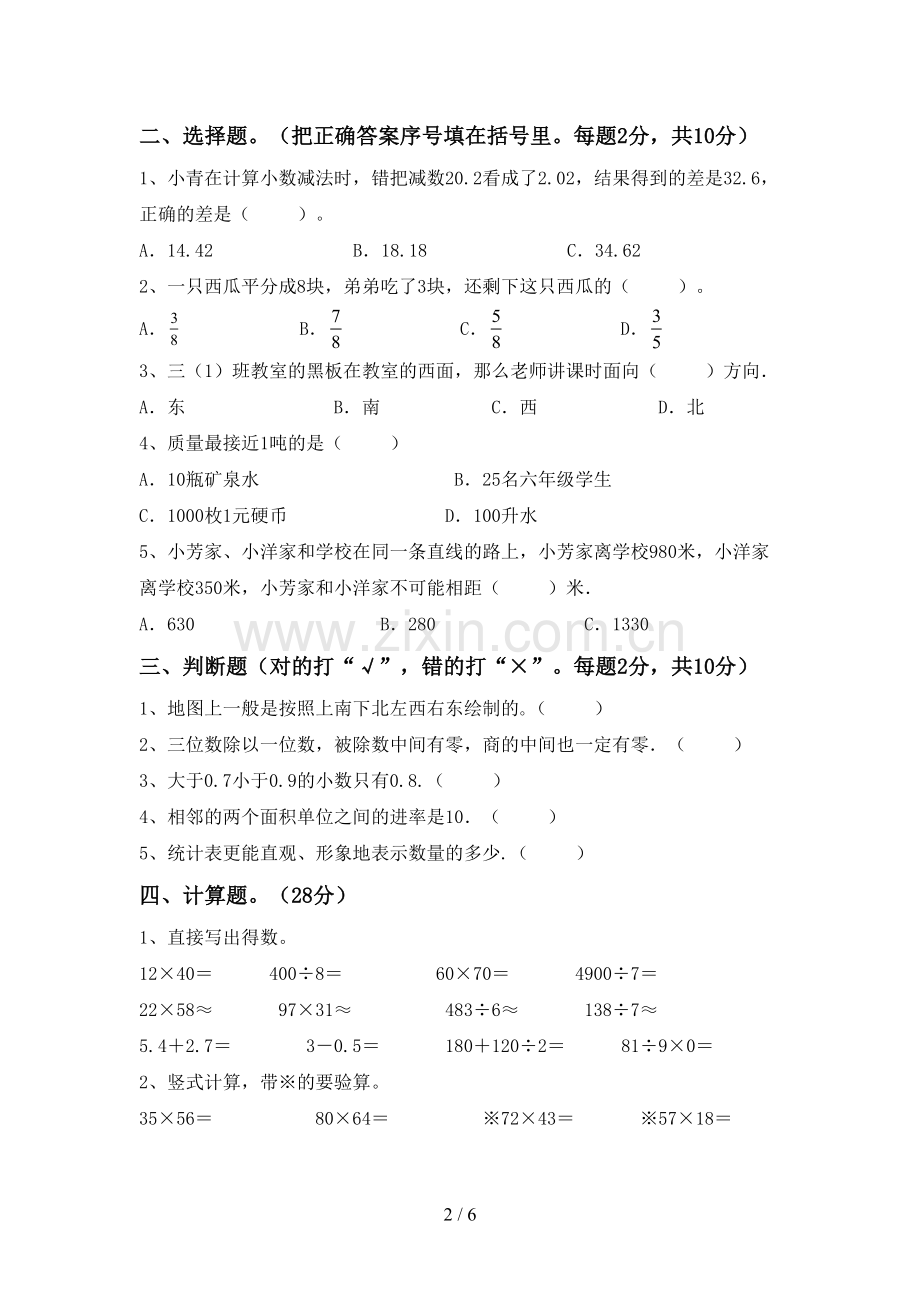 2023年部编版三年级数学下册期末测试卷附答案.doc_第2页