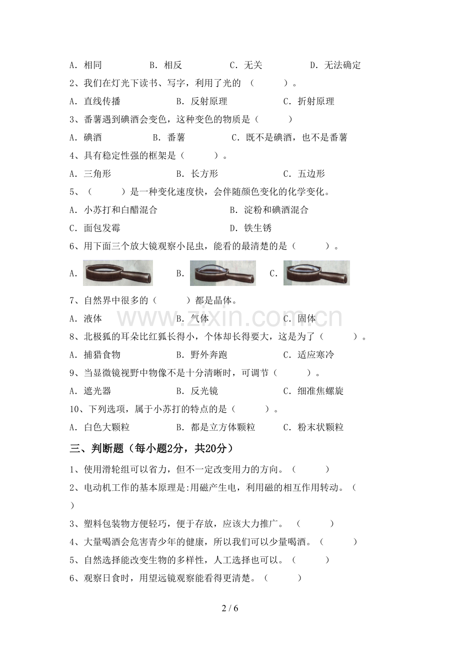 新人教版六年级科学下册期中试卷及答案【全面】.doc_第2页