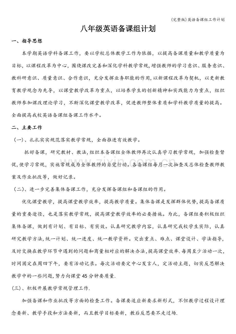 英语备课组工作计划.doc_第1页