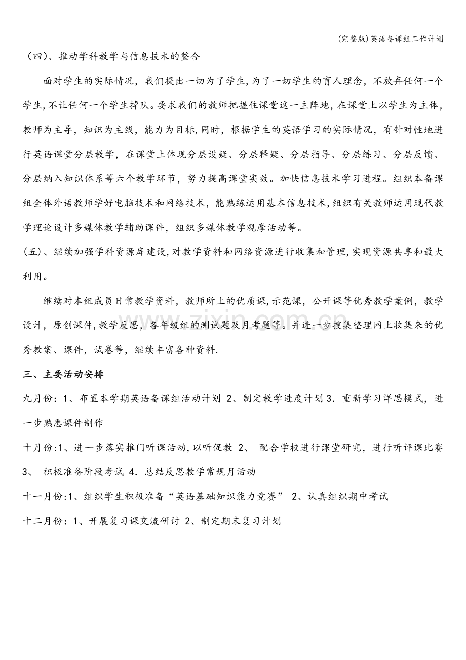 英语备课组工作计划.doc_第2页