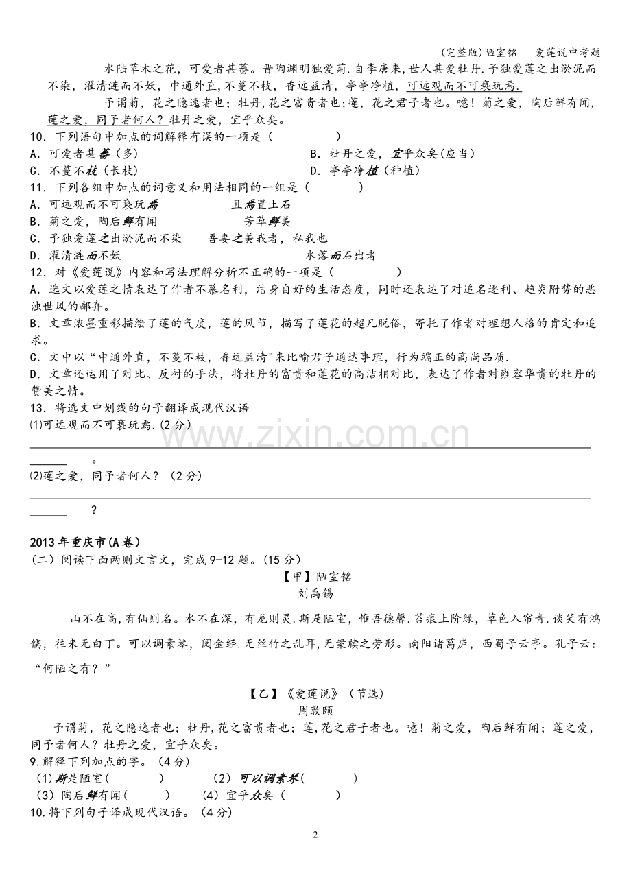 陋室铭---爱莲说中考题.doc_第2页