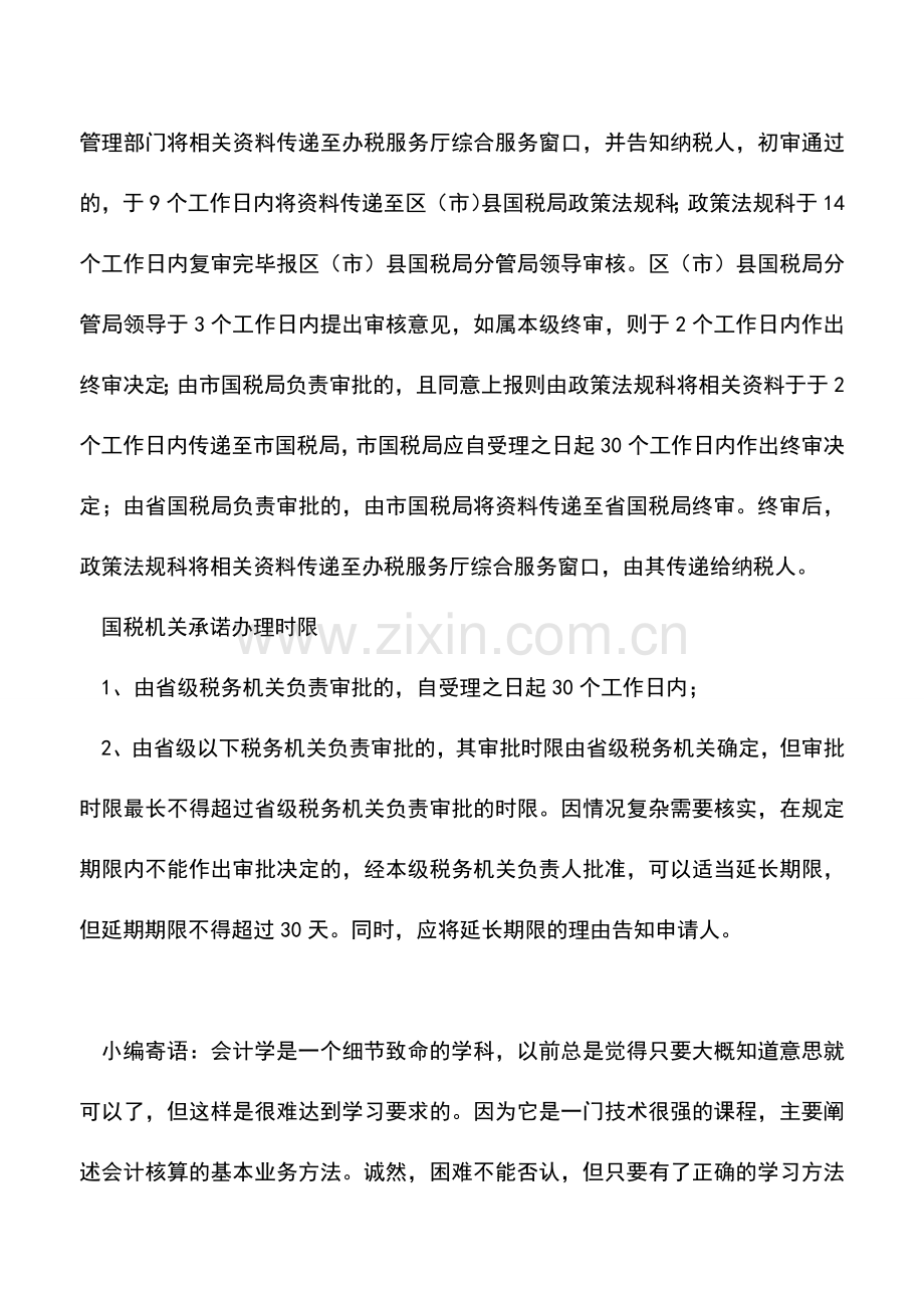 会计实务：企业资产损失税前扣除.doc_第2页