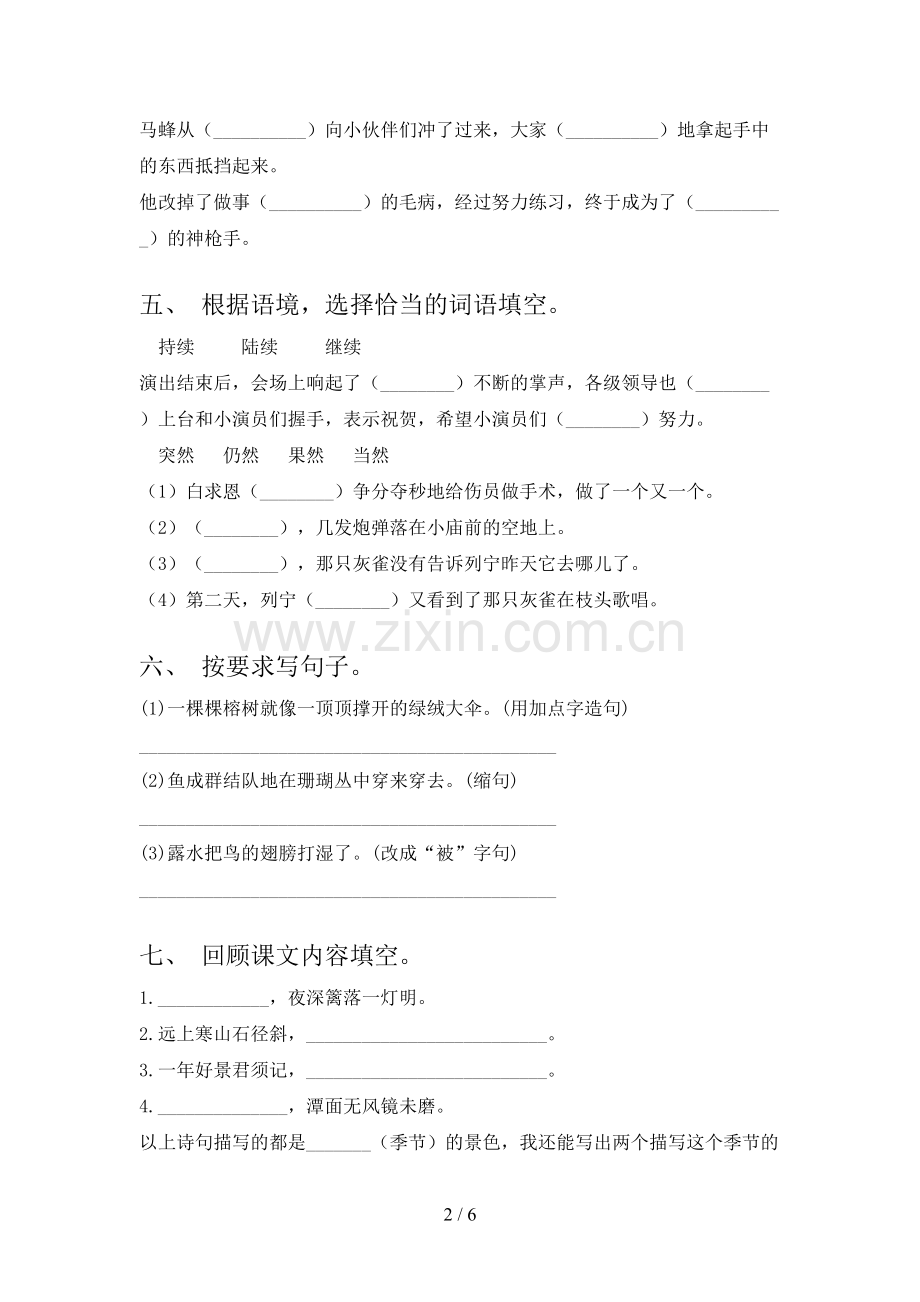 人教版三年级语文下册期末测试卷【加答案】.doc_第2页