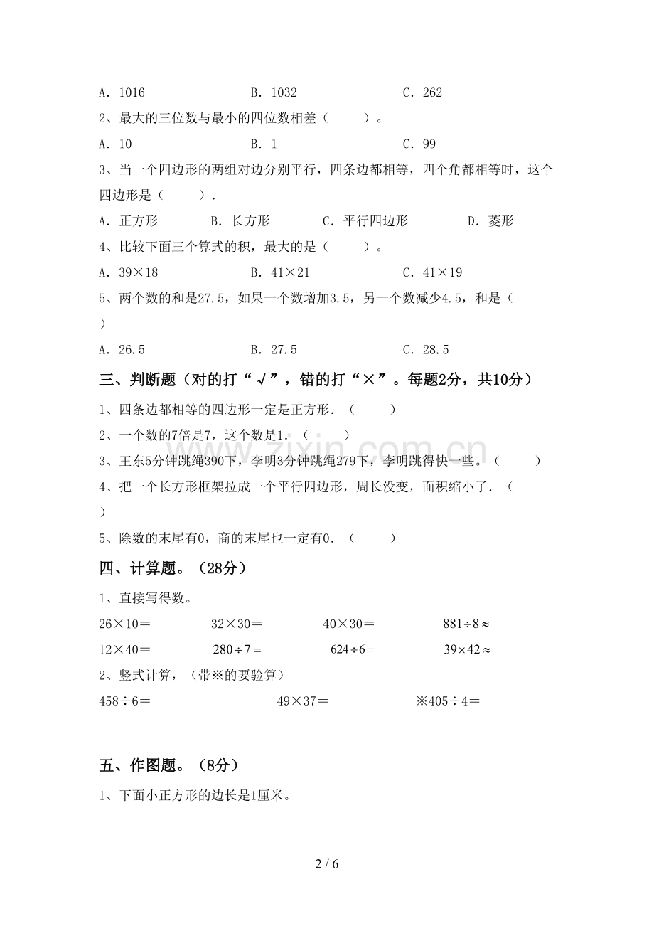 2023年部编版三年级数学下册期中考试卷及答案1套.doc_第2页