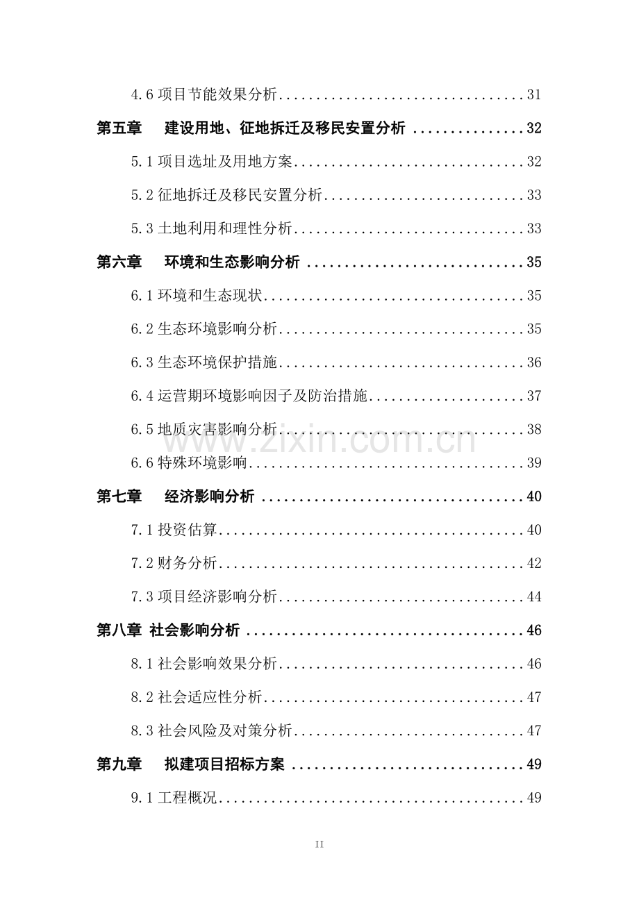 大厦全自动机械化立体式停车场项目可行性研究报告.doc_第2页