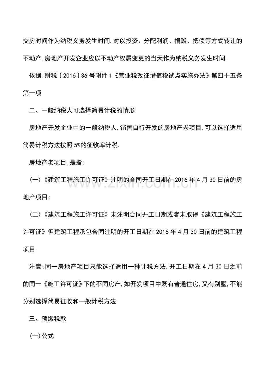会计经验：房地产开发企业销售自行开发项目的有关业务.doc_第2页