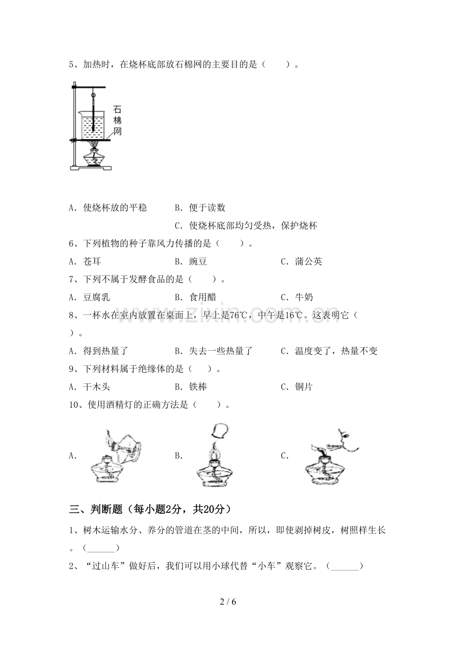 2023年人教版三年级科学下册期中考试卷(带答案).doc_第2页