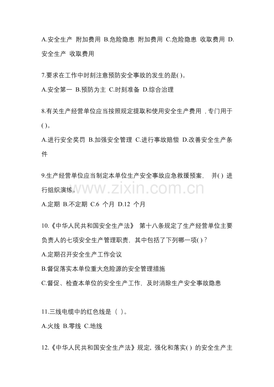 2023年度湖南安全生产月知识测试附答案.docx_第2页