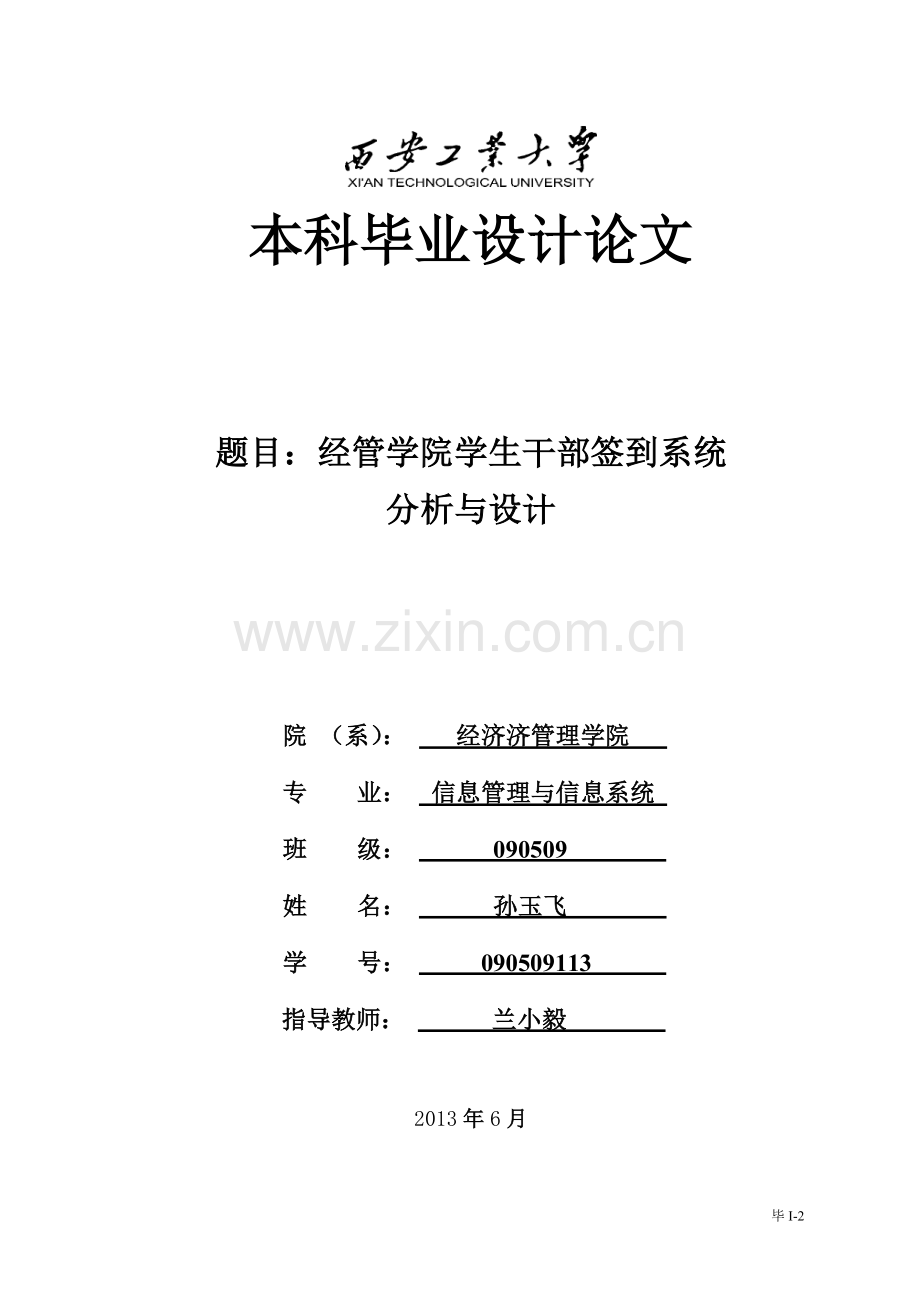 经管学院学生干部签到系统分析与设计.doc_第2页
