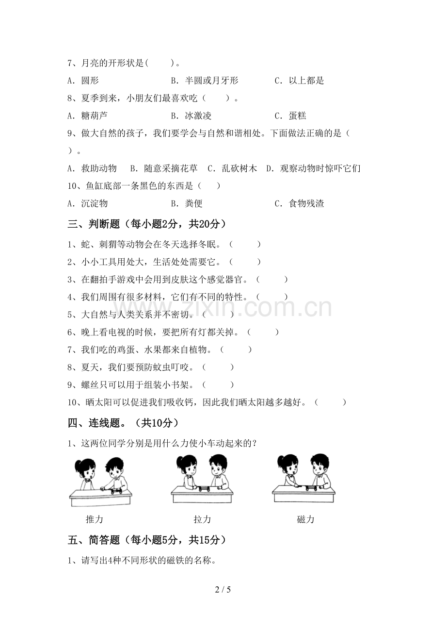 新教科版二年级科学下册期中考试题及答案【A4打印版】.doc_第2页